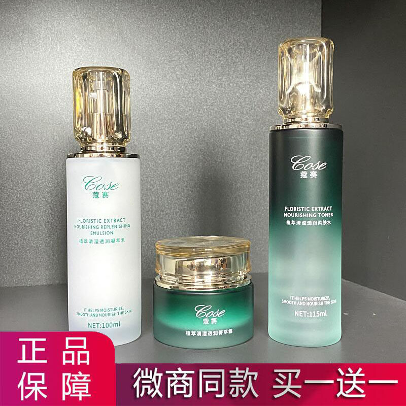 Kosai skin care product set plant extract clear skin care product set hydrating moisturizing nourishing skin water three-piece set new