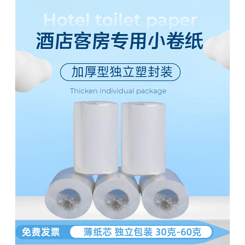Hotel Guest Room Special Small Roll Paper, Thickened, Individually Packaged, Made from Virgin Wood Pulp, Embossed Hollow Paper, 40 Grams