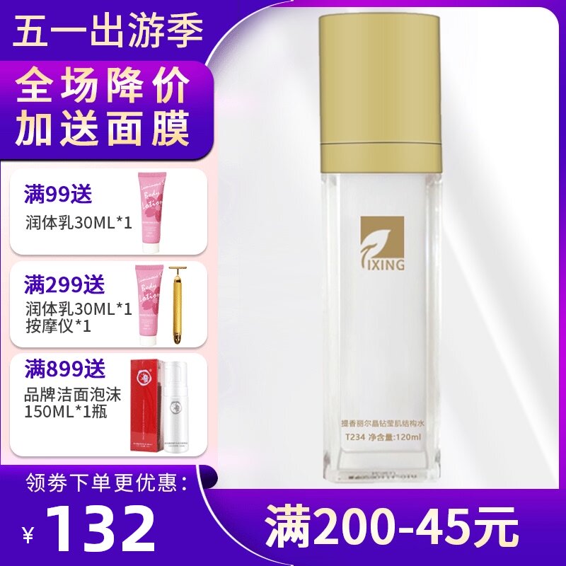 Titian Riel T234 Crystal Crystal Structure Water 120ml Hydrating moisturizing moisturizing skin rejuvenation radiance