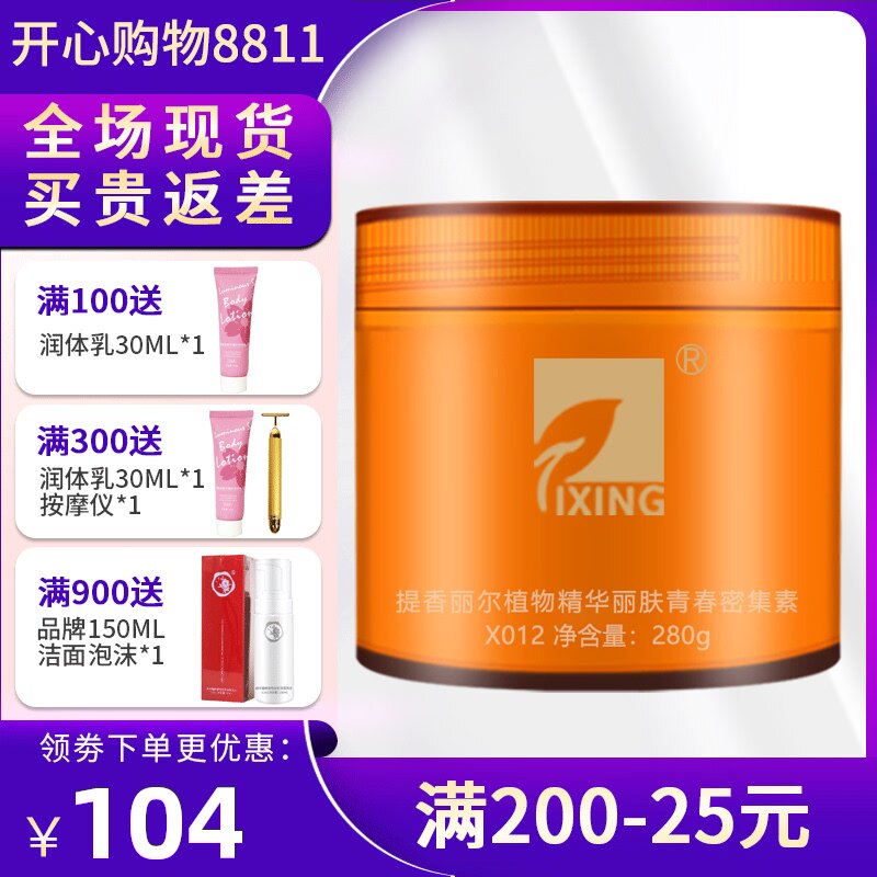Titian Lier X012 Plant Essence Rejuvenating Essence Massage Cream 280g Moisturizing lock water elastic lightening skin
