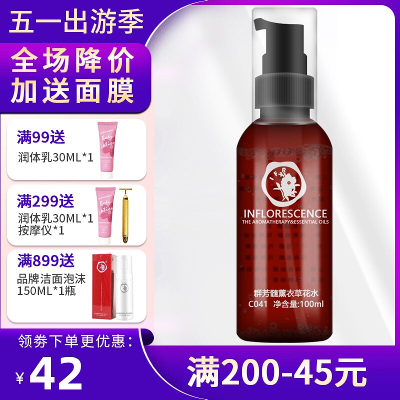 Qunfang Medullary C041 Lavender Flower water 100ml Shrink pores balance oil secretion soothe skin moisture
