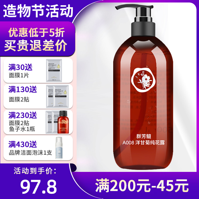 Group of aromatic marrow A008 chamomile pure flower dew 500ml soothing repair sensitive red blood skin high moisturizing pure dew