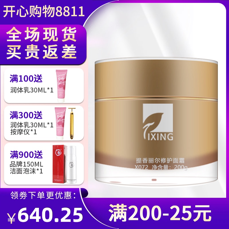 Titian Riel X072 Repair cream 200g Reduce skin wrinkles nourishing moisturizing Lift firm smooth