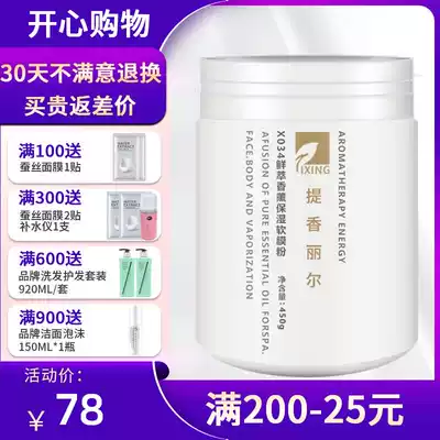 Titian Lier X034 fresh extract aromatherapy moisturizing soft film powder 450ml Moisturizing Moisturizing skin rejuvenation to improve dry skin