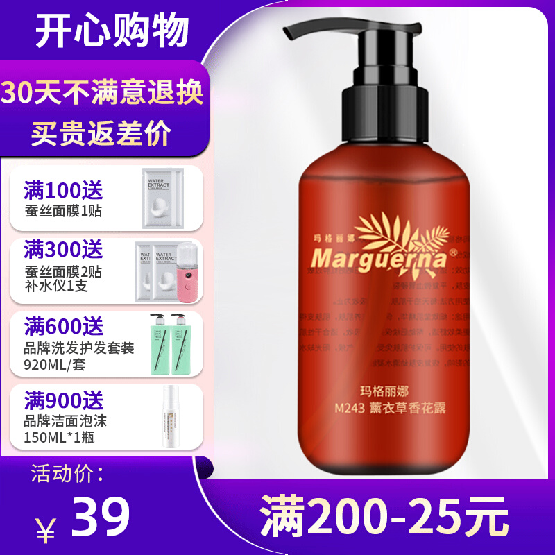 Margarina M243 lavender fragrant floras for 250ml moisturizing and moisturizing pure dew Superficial Water Beauty Salon Cosmetics
