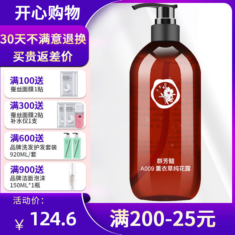 Group Aromas A009 Lavender Pure Floras Dew 500ml Soothing Moisturizing Moisturizing Collection Pores Cosmetic Skin Care Pure Dew
