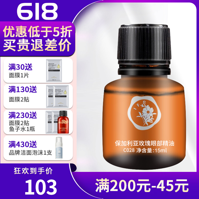 Group aromas C028 Bulgarian rose eye essential oil 15ml water down black eye ring eyes wrinkled fine vein nourishing eye muscle