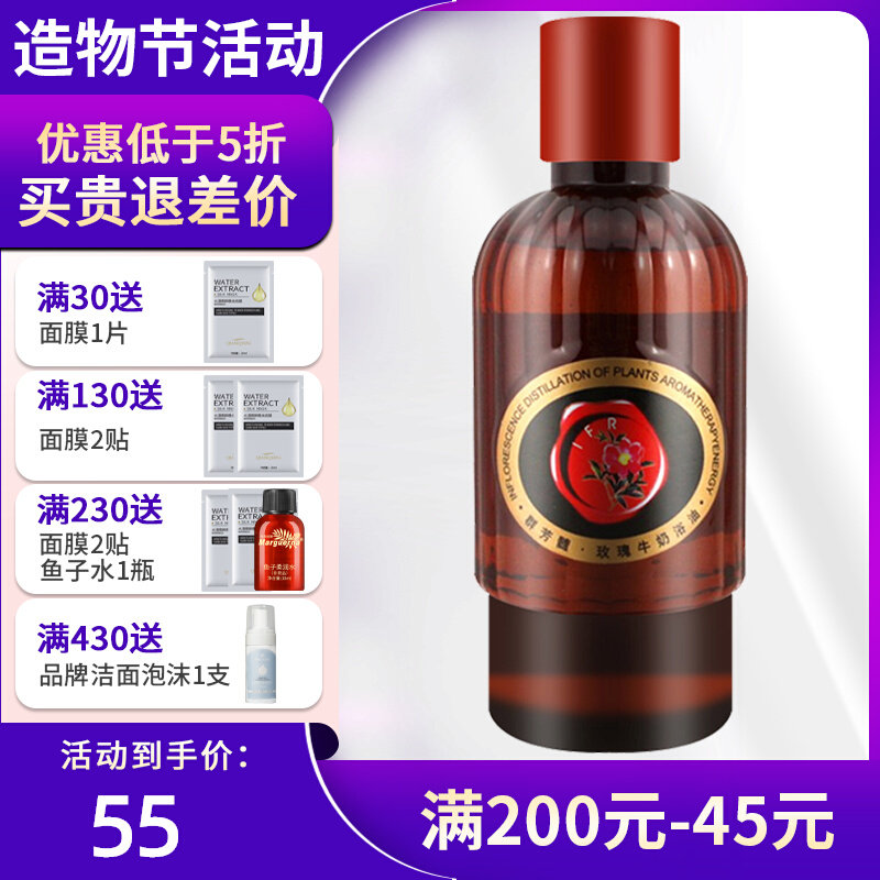 Qunfang Marrow C089 rose milk bath oil 250ml can remove makeup, bath, foot bath, moisturizing, moisturizing skin woman