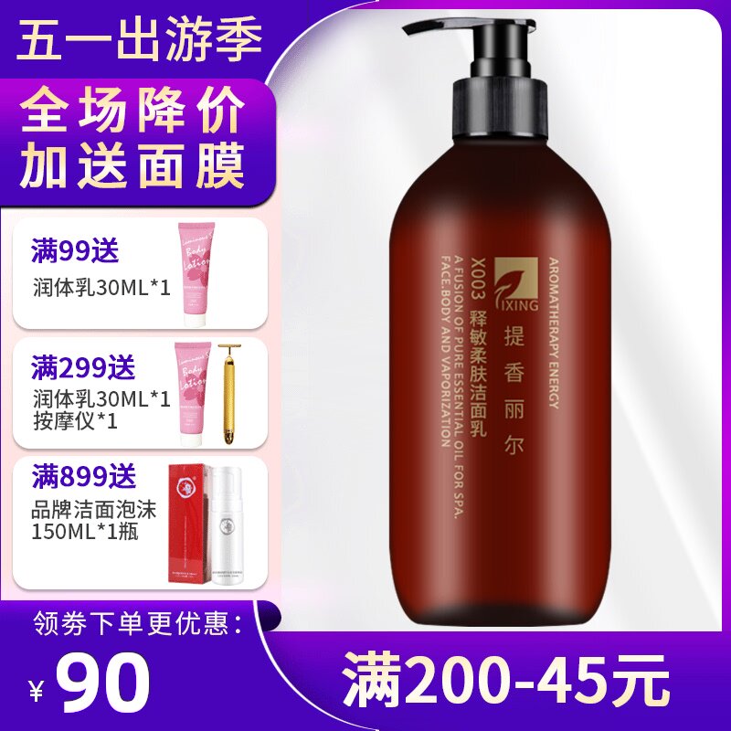 Titian Lier X003 Release sensitive Soft Facial Cleanser 500ml Gentle cleansing skin soothing dry facial cleanser