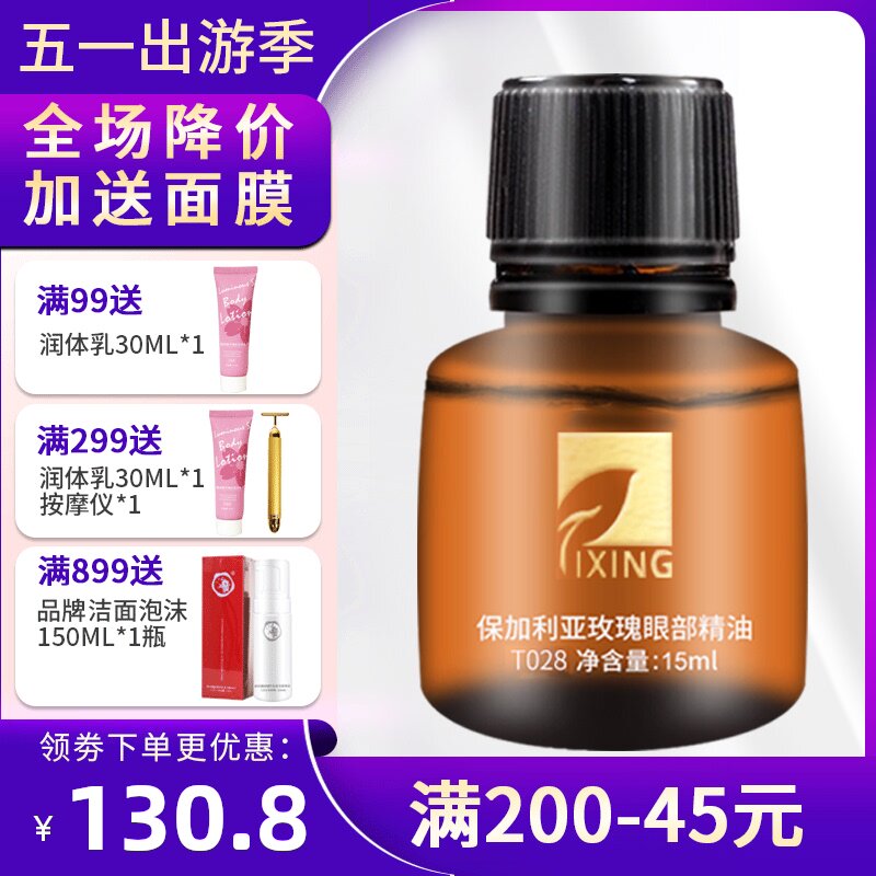 Titian Lil T028 Bulgarian Rose Eye Oil 15ml Remove Bags under the eyes Dark Circles Fine lines and Cellulite Granule