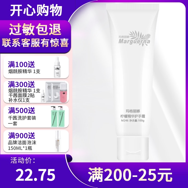 Margarina M246 lemon Essence hand Cream 100g Silky tender Improve dry rough moisturizing moisturizing