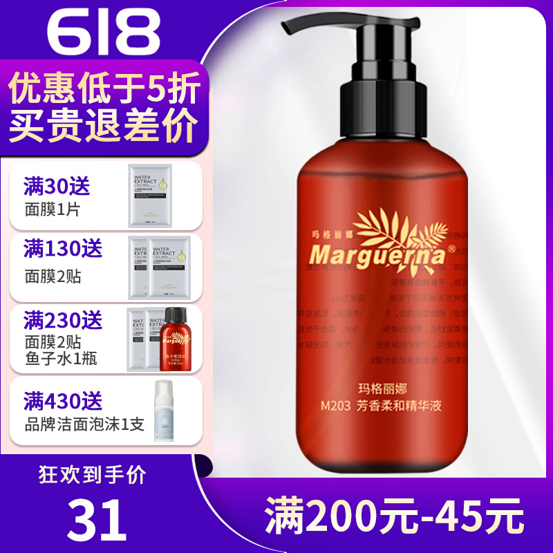 Margarina M203 aromatic soft essence liquid 250ml tonic to moisturize and replenish the skin elastic water tender and white