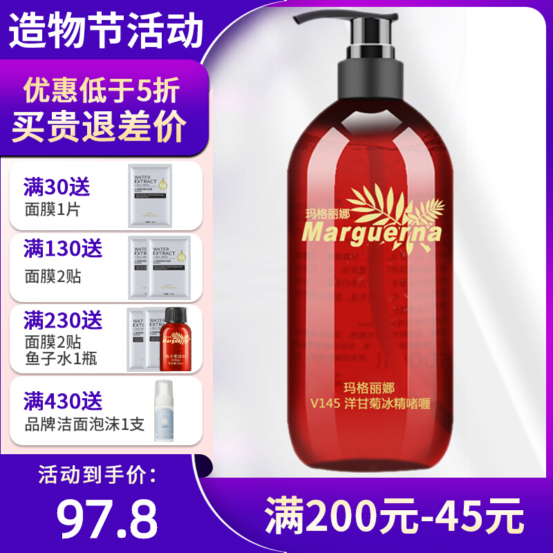 Margarina V145 Chamomile Ice Essence 500ml Ice Crystal Soothes Repair Skin Huaxin Beauty Salon Cosmetics