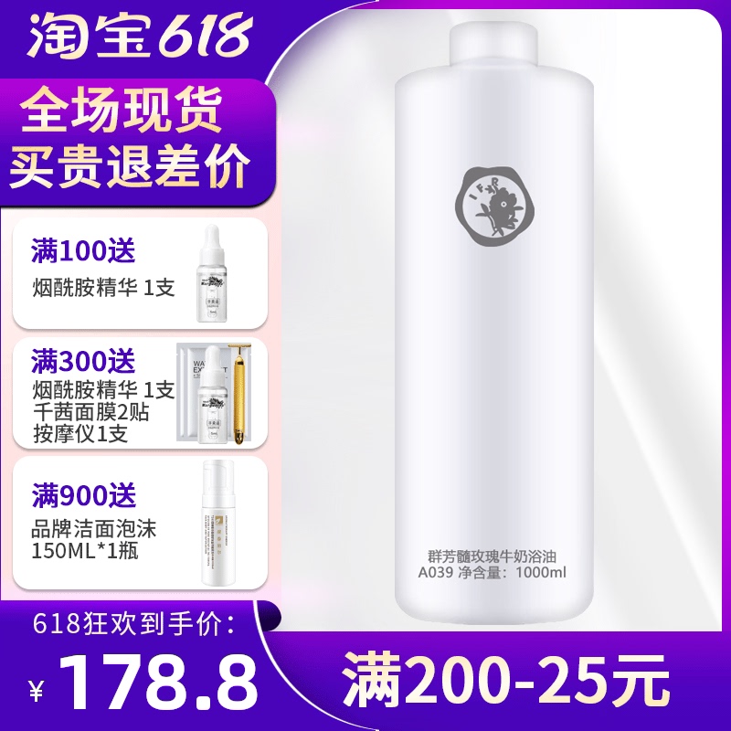 Qunfang Pine A039 Rose Milk Bath Oil 1000ml Whitening Moisturizing, Moisturizing, Make-Removing, Whitening and Moisturizing Enhancement