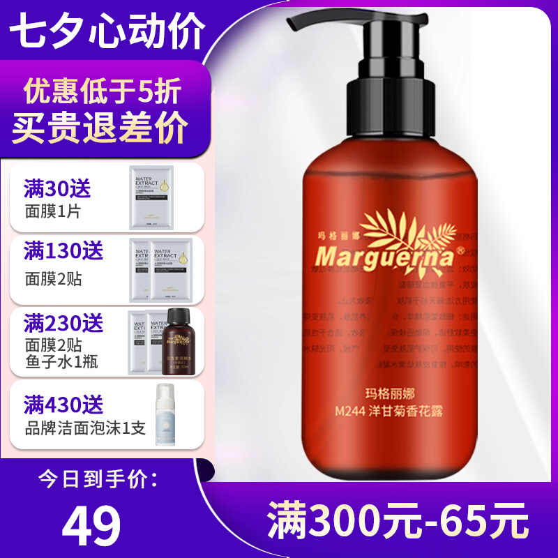 Margarina M244 natural foreign chamomile flower dew 250ml moisturizing and moisturizing anti-sensitive red blood silk skin