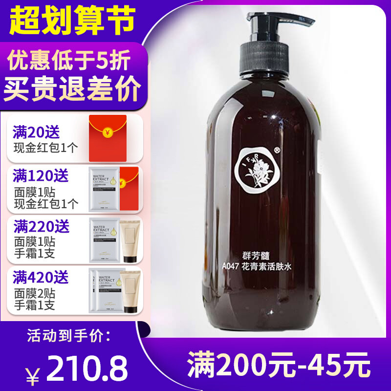 A047 Antioxidant Living Skin Water 500ml brightens skin color coarse dark mute skin refreshing water