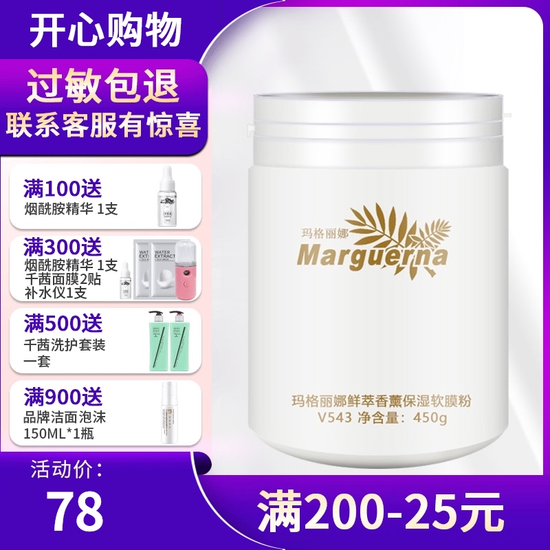 Magalina V543 Fresh Extract Aroma Moisturizing Soft Mask Powder 450g Moisturize and moisturize J skin with elasticity