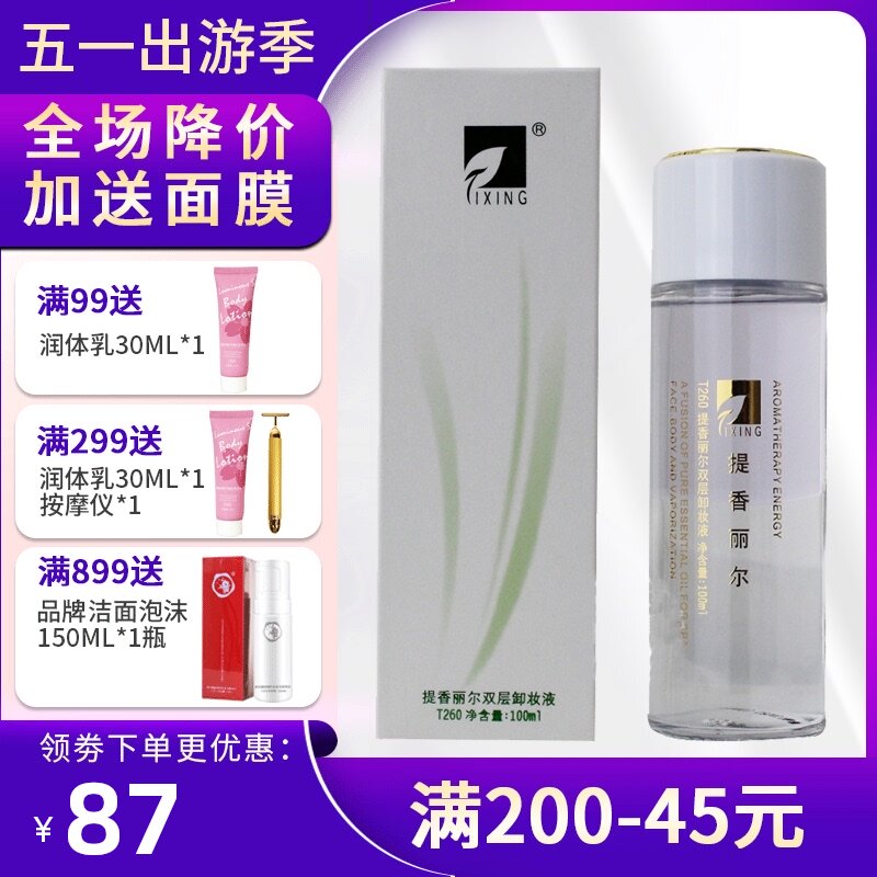 Titian Lier T260 Double layer Makeup Remover 120ml Gentle and quick makeup remover deep cleaning beauty salon