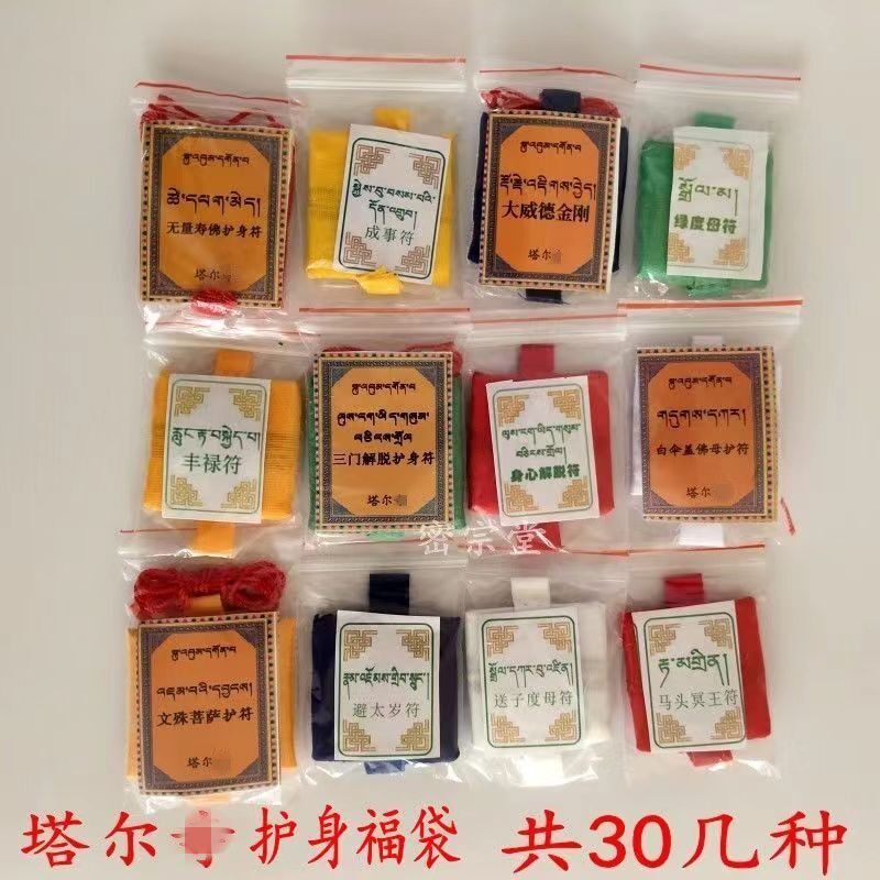 Qinghai Tal Protection Fu Bag Pendant Containing 30 Multi-Taobao with Wental Production