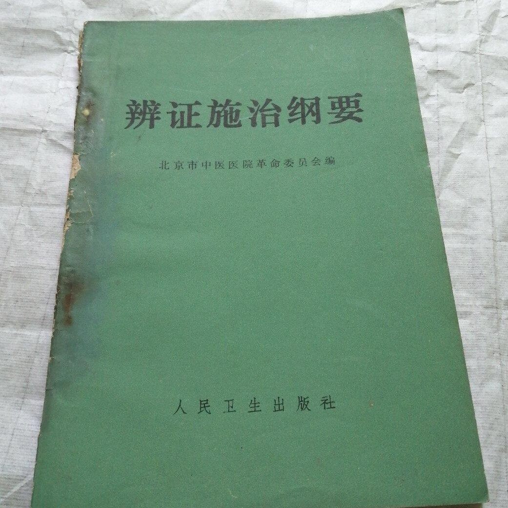Genuine Old Books Dialectation Guideline Beijing Middle School People Publishing House 1971 Of The Original 1971 Old Books