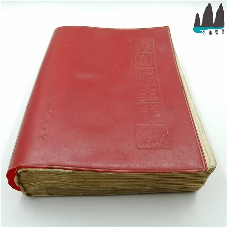 Genuine Old Book Barefoot Doctor Manual Revision Herbal Medicine Examiner Shanghai Middle School 744 Page