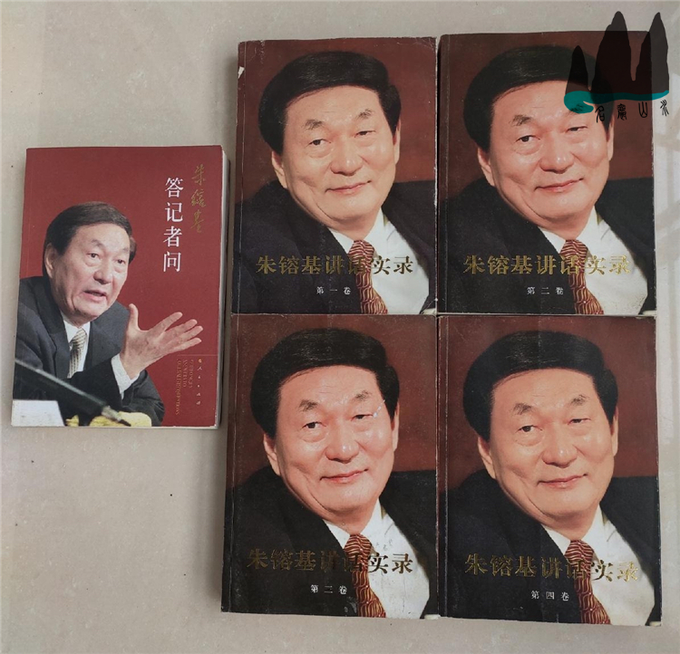 Genuine Old Book Zhu's speech Real record All four volumes of Zhu's answer reporter asked 5 of the original spot for the original sale