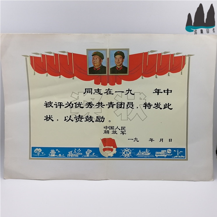 Communist Youth League Member Certificate (with Chairman Mao's head) Ticket collection of the 1970s