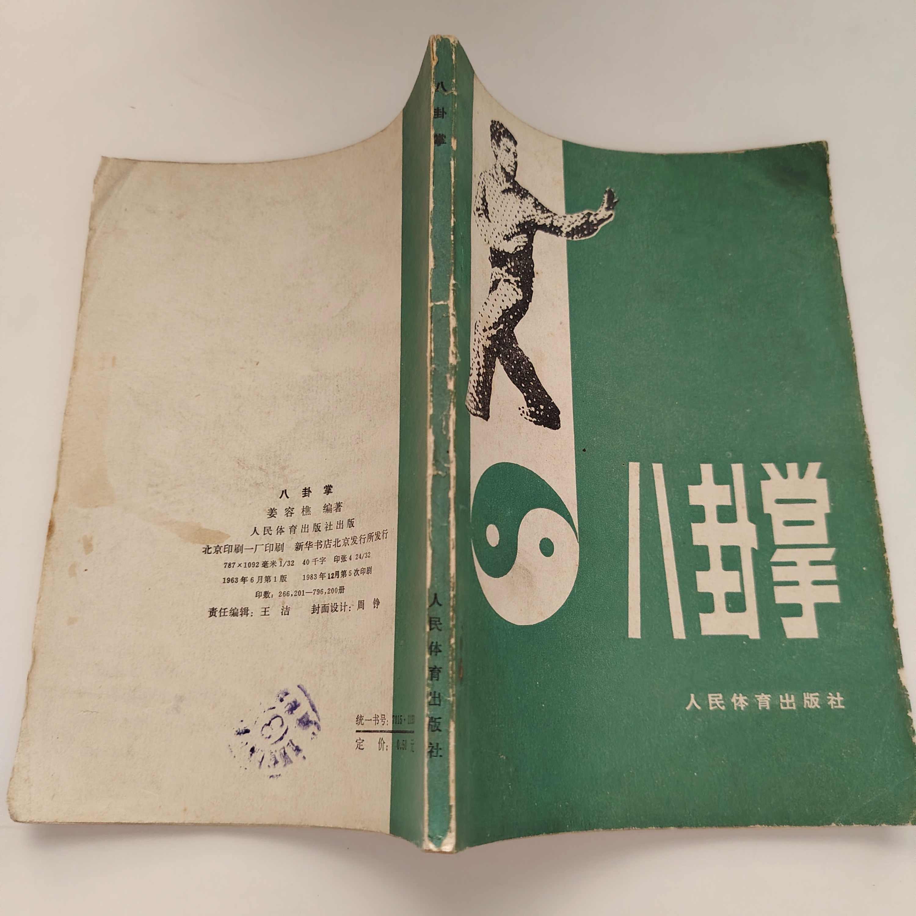 八卦掌旧书- Top 500件八卦掌旧书- 2025年12月更新- Taobao