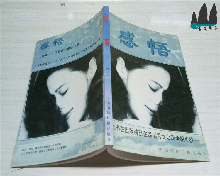 Genuine Old Book Sense Yuan Cloud Heart Language 1996 Original Spot