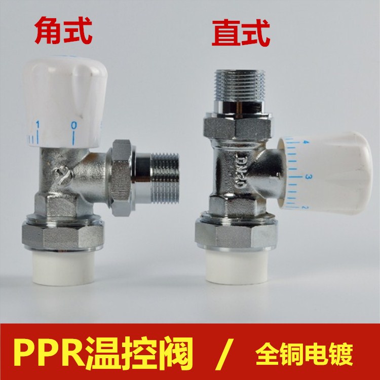 20 25PPR warm control valve full copper straight angle type heating sheet special valve PPR water pipe fittings fittings