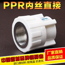 Fine thickened PPR inner wire direct 204 minutes 256 minutes 321 inch direct PPR water pipe joint fittings
