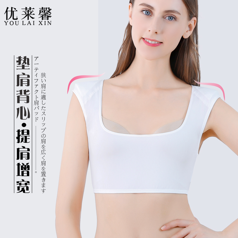 Summer Shoulder Pad Vest for Women, Ice Silk Inner Wear, Sleeveless Top, Right-Angle Shoulder Pad, Shoulder Pad for Narrow Shoulders