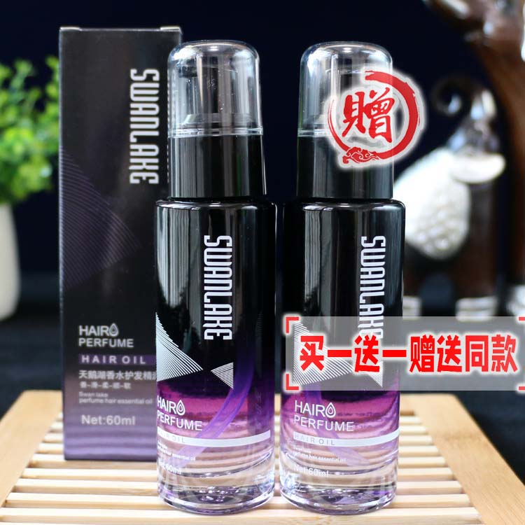 HAIR SWANLAHE Jinliyuan Tianwan Lake Fragrance essential oil Johan nourishing care to repair essence milk-Taobao