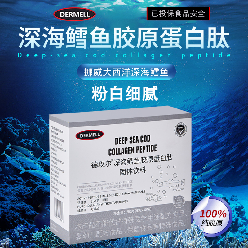 Dermeier [Deep Sea Cod Collagen Peptide Powder] Oral Small Molecule Non-Liquid Whitening Drink Anti-Wrinkle Firming