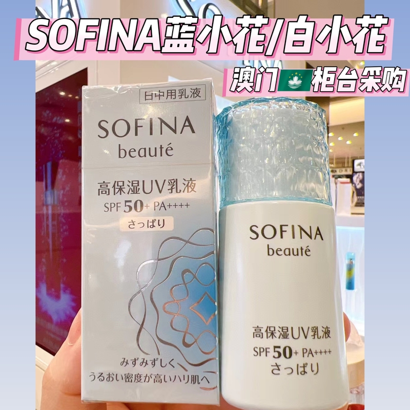Last Batch! Japan's Sofina Blue Little Flower/White Little Flower/Isolation Sunscreen Blue Friend Oil Control Last Batch! Japan's Sofina Blue Little Flower/White Little Flower/Isolation Sunscreen Blue Friend Oil Control