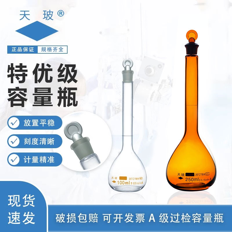 A级容量瓶棕色透明10ml20/50/100ml/200/250/500ml可过检包邮