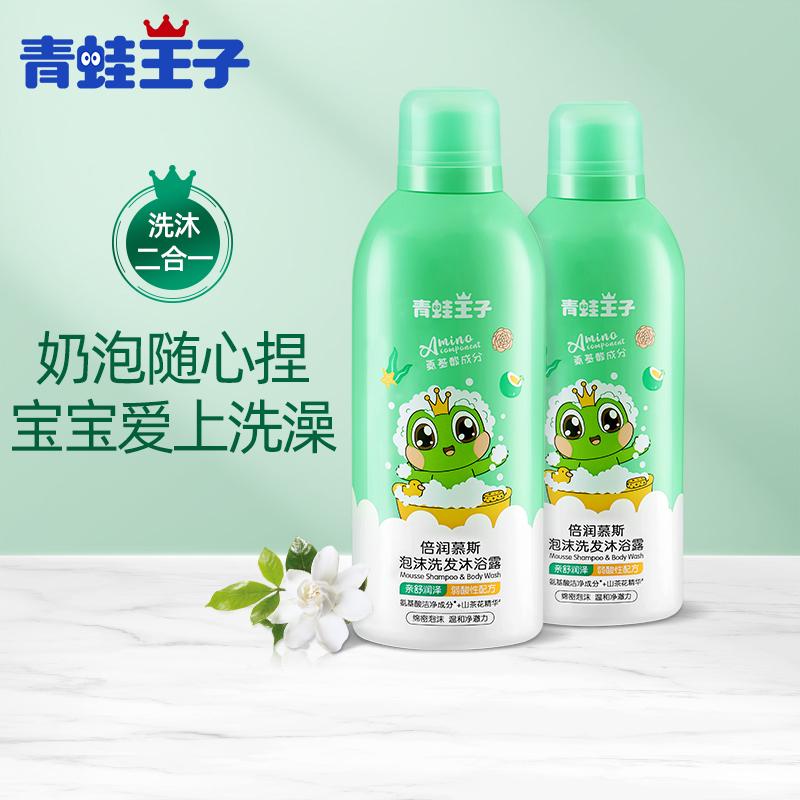 Frogs Prince Mousse Bubble Bath Children Shampoo lotion Two-in-one infant baby shampoo dress