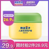 【拍2件】青蛙王子-儿童呵护霜券后19.9元包邮