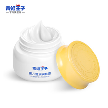 【第二件0元】青蛙王子婴儿面霜保湿霜