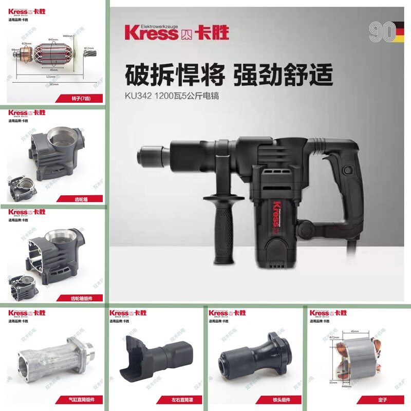 Kress Ku342 Small Electric Hammer Original Parts Rotor/Stator/Cylinder/Iron Head/Gearbox Assembly