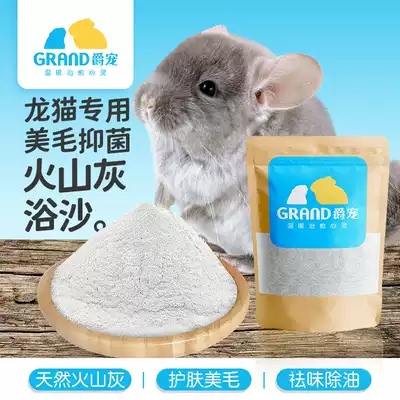 Chinchilla special volcanic ash bath sand bath cleaning powder sterilization skin care odor beauty hair silica sand antibacterial agent 1000g