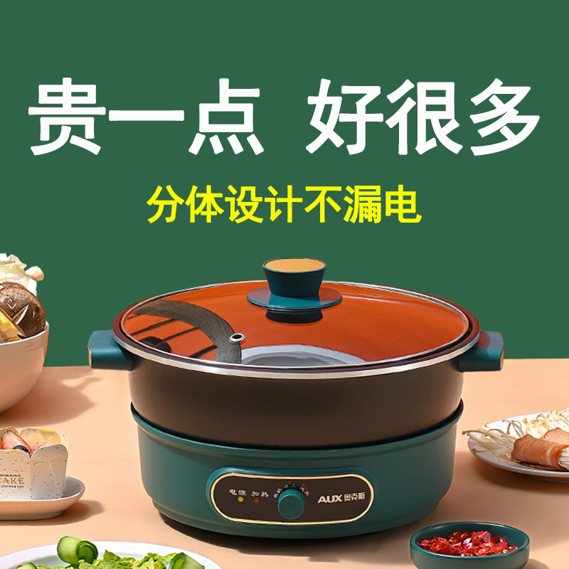 Oaks electric hot pot home multi-functional one-piece cooking stir-fry dish non-stick pot separation split small electric heating pot