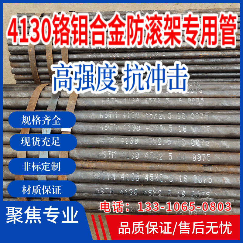 4130 tube for 4130 chrome-molybdenum alloy seamless steel tube outer diameter 25-32-38-45 cross-country car retrofit anti-roll holder