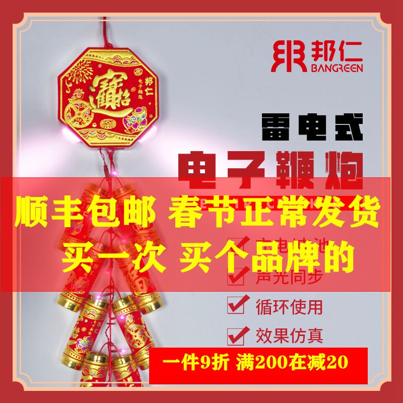 Bangren electronic firecracker simulation firecracker Spring Festival super belt flashing whip explosion free plug electronic cannon sound wedding celebration housewarming