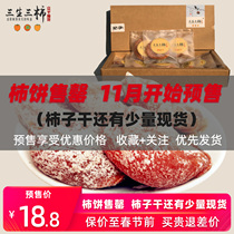 Triple Tomates Tomates Cake Independent Packaging Farmhouse Homemade Top Frost Drop of Tomato Cake Tomato Tomato Shaanxi Tone