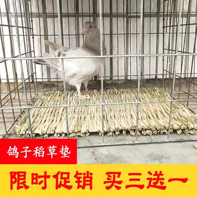 Pigeon nest mat mat mat straw straw hatching egg pigeon breeding supplies utensils straw pigeon nest cloth quail