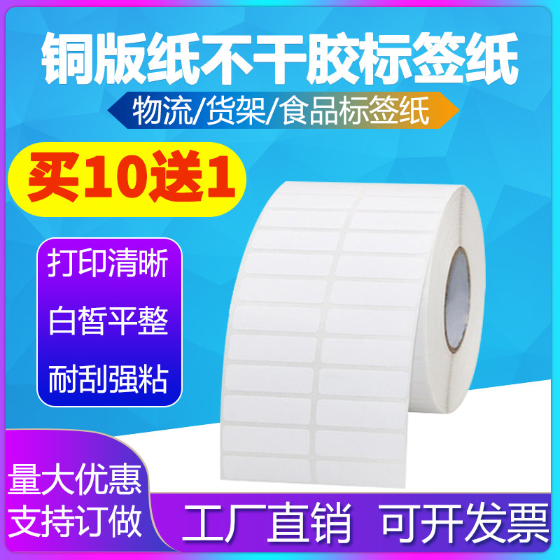 Copper version Paper 50 * 55 * 6 * 8 * 12 * 18 20 * 28 * 38 * 58 Double platoon adhesive barcode label print sticker-Taobao