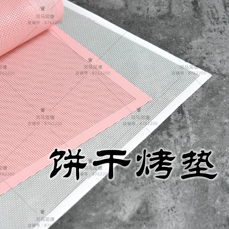 Biscuit leveling Export food grade platinum silicone baking mat Hollow grid biscuit baking mat