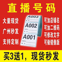 抖音直播间扣号纸编号码字母数字标签贴纸主播备注手写序列流水号