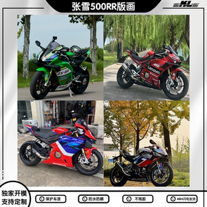 Suitable for Zhang Xue 500Rr Modified Stickers, Full Vehicle Color Change Decals, Zhang Xue Motorcycle Body Decals, Kl